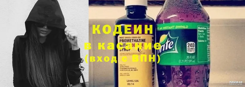 Кодеиновый сироп Lean Purple Drank  хочу наркоту  ссылка на мегу ССЫЛКА  Звенигород 