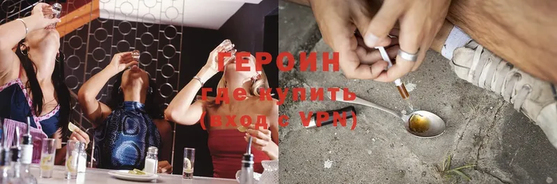 Героин Heroin  купить   Звенигород 